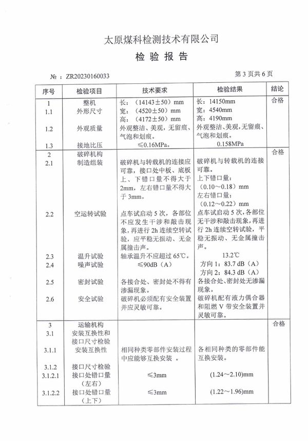 检验报告